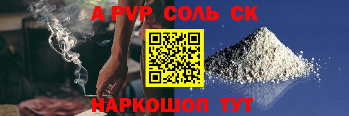 A-PVP  Вход с VPN  Альфа ПВП кристаллы  Белогорск  A PVP кристаллы  А ПВП СК 