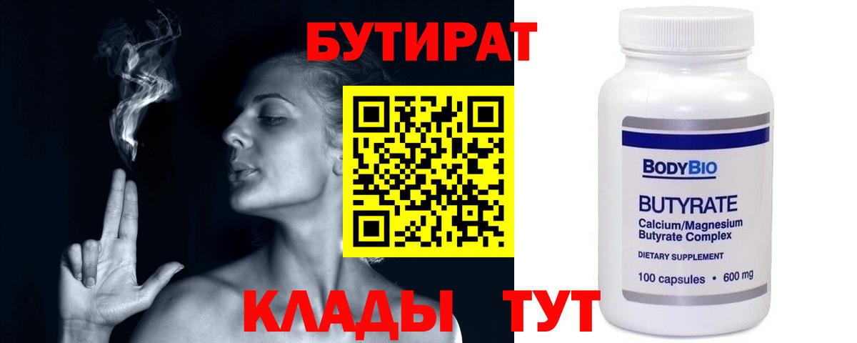 Бутират жидкий экстази  Вход с VPN  БУТИРАТ  Белогорск 