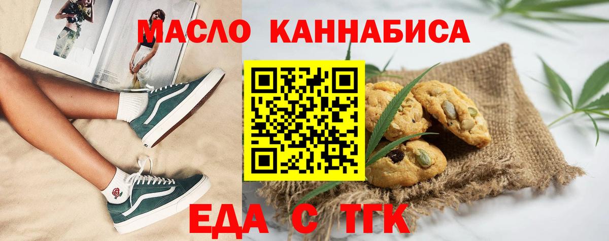 Cannafood марихуана Белогорск