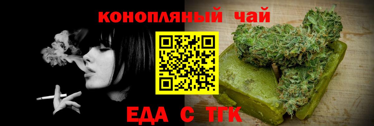 Белогорск  Еда ТГК конопля  Вход с VPN 