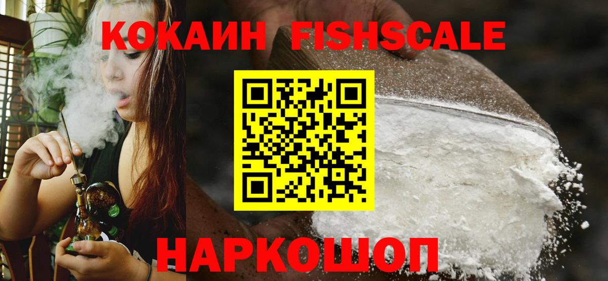Белогорск  Кокаин 98%  КОКАИН  Кокаин FishScale  Вход с VPN 