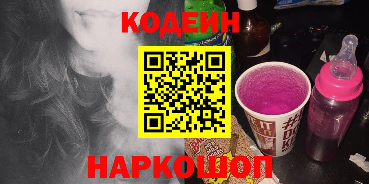 Кодеин напиток Lean (лин) Белогорск
