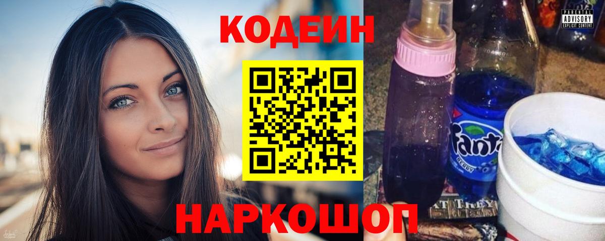 Codein Purple Drank  Вход с VPN  Codein Purple Drank  Белогорск 