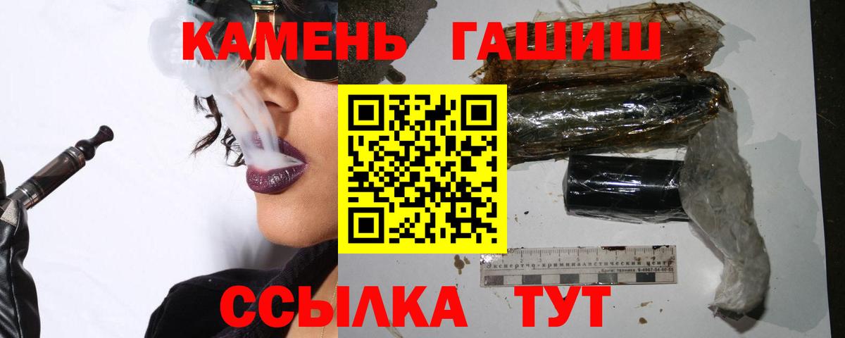 ГАШ hashish Белогорск