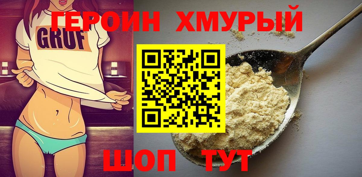 ГЕРОИН  Вход с VPN  Белогорск  Героин Афган 