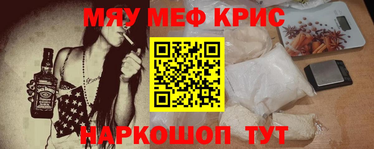 Мефедрон кристаллы Белогорск