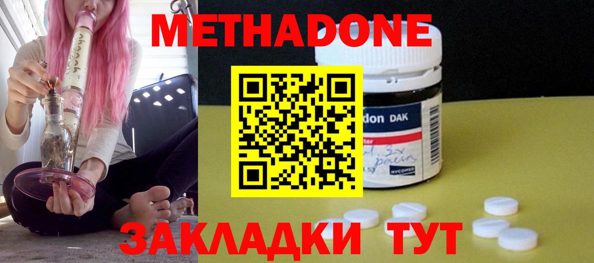 Метадон кристалл  Вход с VPN  Белогорск 