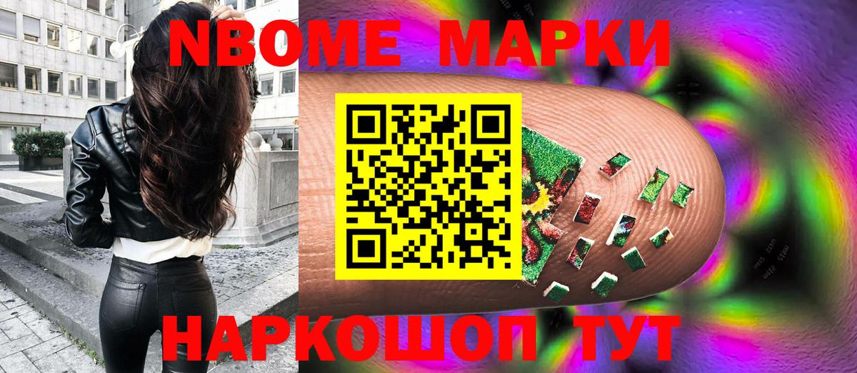 Марки N-bome 1,5мг  Вход с VPN  Белогорск 