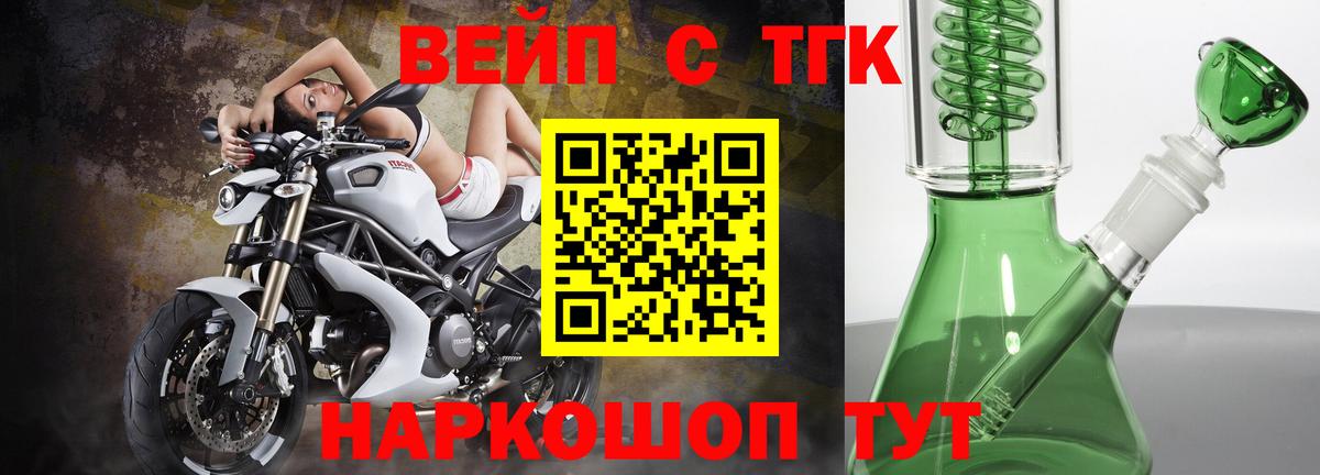 Белогорск  ТГК жижа  ТГК вейп с тгк  где можно купить наркотик  Вход с VPN 